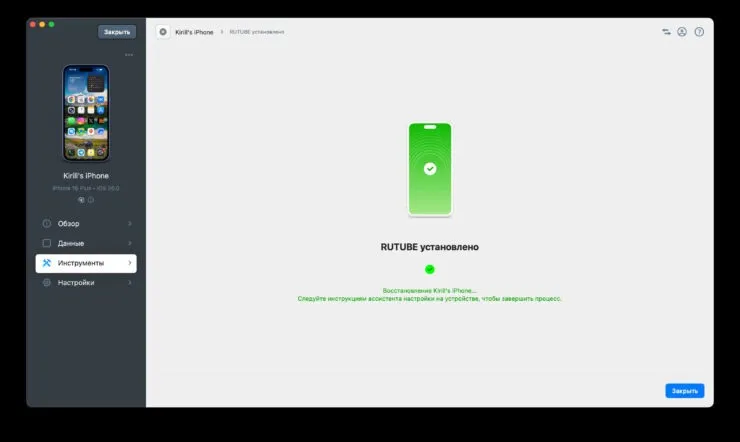 Успешная установка приложения через iMazing